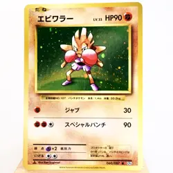 LP-) Hitmonchan 060/087 R CP6 20th 2016 Holo Pokemon Card Japanese w346-242 - Image 1