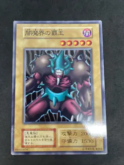 yugioh King of Yamimakai booster7 normal japnese - Image 1
