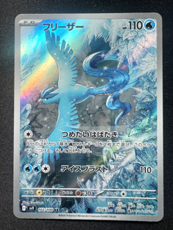 Articuno AR 102/100 sv9 Battle Partners Japanese Pokemon Cards - Image 3