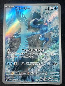 Articuno AR 102/100 sv9 Battle Partners Japanese Pokemon Cards - Image 4