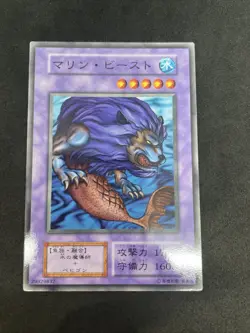 yugioh Marine Beast booster5 normal japnese - Image 1