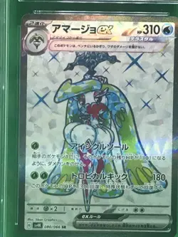 CGC 10 PRISTINE Tsareena EX 080/066 Ancient Roar Japanese Pokemon Card 2023 - Image 4