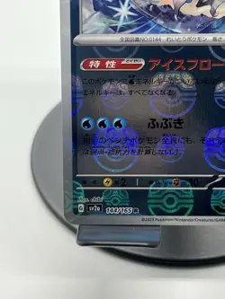 Pokemon TCG Articuno (Master Ball) 144/165 Japanese 151 Rare NM - Image 5