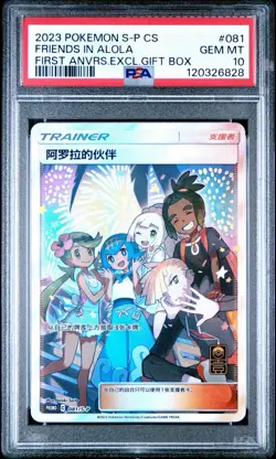 2023 Pokemon S-Chinese Promo 081/S-P Alola Friends 1th Anniversary PSA 10 - Image 1