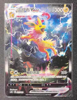 Pokemon PTCG S-Chinese 2024 Jolteon Vmax Sword&Shield HR CSHC-009 HOLO MINT NEW - Image 1