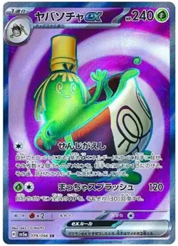 Pokemon TCG Sinistcha ex 079/066 Sv5a: Crimson Haze Holo Japanese US Seller NM - Image 1