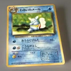 DARK WARTORTLE NO. 008 TEAM ROCKET POKEMON JAPANESE - Image 1