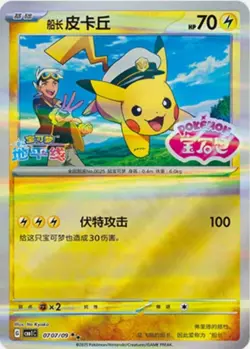 Captain Pikachu 0707/09 CBB1C Gem Pack Stamped Horizon Pokemon S-Chinese - Image 1