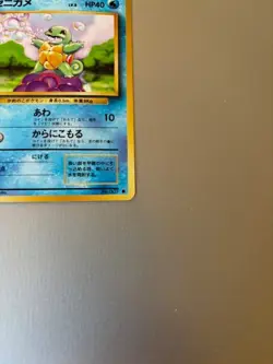 1996 Japanese Squirtle #7 Pokemon Card. Near Mint - Image 5