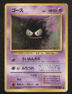 Gastly No. 092 Base Set Pokemon Japanese Common 1996 Moderately Played - Image 1