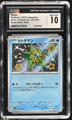 CGC GEM MINT 10 Staryu 2023 Shiny Treasure ex 221/190 Pokemon Card psa - Image 1