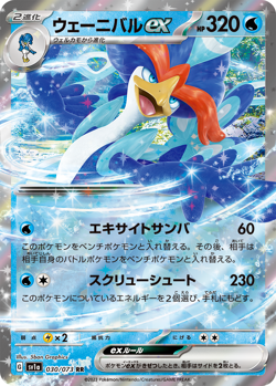 PSL Pokemon card Scarlet & Violet Triplet Beat Booster BOX Japanese - Image 5