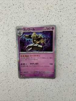 Dusknoir - 066/187 SV8a - Holo Terastal Festival Japanese Pokemon Card - NM/M! - Image 1