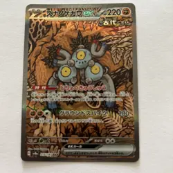 Sandy Shocks ex SAR 215/187 Terastal Festival sv8a Pokemon Card Game Japanese NM - Image 1