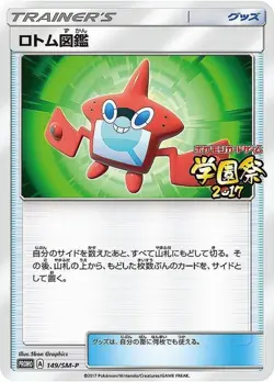 Pokemon Card ROTOM DEX P 149/SM-P promo Promo Japanese - Image 1