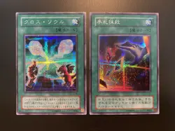 Card Destruction Yu-Gi-Oh EX-87 Secret Rare Yugioh + Soul Exchange EX-86 - Image 1
