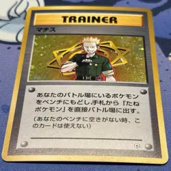 SWIRL 🌀 POKEMON JAPANESE LT. SURGE'S GYM TRAINER HOLO CARD - Image 2