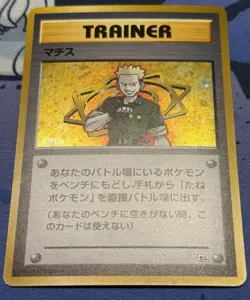 SWIRL 🌀 POKEMON JAPANESE LT. SURGE'S GYM TRAINER HOLO CARD - Image 3