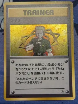 SWIRL 🌀 POKEMON JAPANESE LT. SURGE'S GYM TRAINER HOLO CARD - Image 4