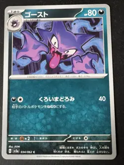 Haunter Japanese Pokemon Common Card - Raging Surf - No. 034/062 - Image 1