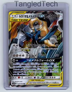 Pokemon Lucario & Melmetal GX 029/054 AR SM9b Full Metal Wall Japanese Near Mint - Image 1