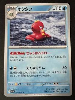 Octillery Japanese Pokemon Common Card - Raging Surf - No. 004/062 - Image 1