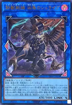 Yugioh Card CF01-JP014 Tri Brigade Shuraig the Ominous Omen | Ultra Japanese [LO - Image 1