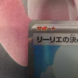 Lillie’s Determination SAR 091/063 Mega Brave M1L Pokemon TCG Japanese 2025 M+ - Image 2