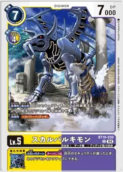 Digimon Card Game BT19-039 Skull Valkimon (U Uncommon) "Cross Evolution" [BT-19] - Image 1