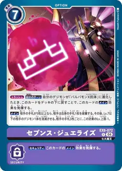 Digimon Card Game EX8-072 Seventh Jewelize (R Rare) Extra Booster CHAIN ​​OF LIB - Image 1