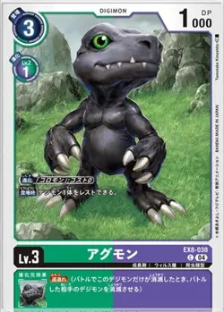 Digimon Card Game EX8-038 Agumon (C Common) Extra Booster CHAIN ​​OF LIBERATION - Image 1