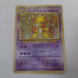 Alakazam #065 Holo Vending Masaki Promo 1999 Japanese Pokemon Card - Image 1