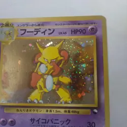 Alakazam #065 Holo Vending Masaki Promo 1999 Japanese Pokemon Card - Image 3