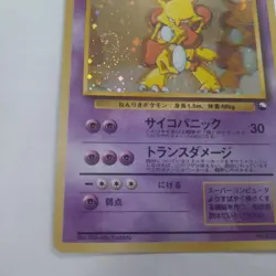 Alakazam #065 Holo Vending Masaki Promo 1999 Japanese Pokemon Card - Image 4