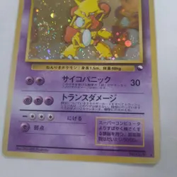 Alakazam #065 Holo Vending Masaki Promo 1999 Japanese Pokemon Card - Image 5
