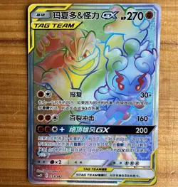 IN STOCK Pokemon S-Chinese Card CSM2DC-353 SR Marshadow & Machamp-GX Holo Mint - Image 1