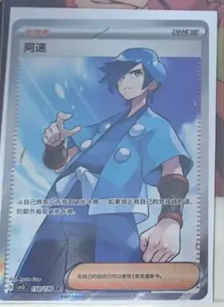 Pokemon PTCG S-Chinese Card Scarlet & Violet Falkner CSV3C-150 - Image 1