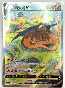 Pokemon TCG Chinese Sword & Shield cs5aC - 152 SAR Charizard V Holo Card - Image 1
