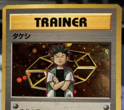 Brock Trainer Gym Pokemon Card Japanese Holo Rare Vintage Nintendo SWIRL - Image 1