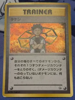 Brock Trainer Gym Pokemon Card Japanese Holo Rare Vintage Nintendo SWIRL - Image 2