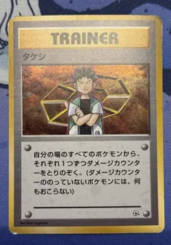 Brock Trainer Gym Pokemon Card Japanese Holo Rare Vintage Nintendo SWIRL - Image 3