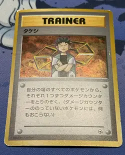 Brock Trainer Gym Pokemon Card Japanese Holo Rare Vintage Nintendo SWIRL - Image 4