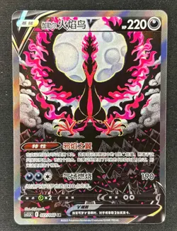 Pokemon TCG S-Chinese Galarian Moltres V CS3.5C-077 SR Alt Art Holo LW - Image 1