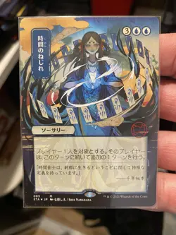 MTG Foil Time Warp - Foil Etched - Japanese Alternate Art Strixhaven NM! - Image 1