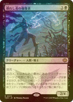 MTG FOIL Avenger of the Fallen Japanese TDM - Image 1