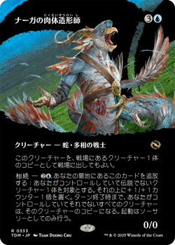 Naga Fleshcrafter TDM Tarkir Dragonstorm MTG BORDERLESS FULL ART Japanese - Image 1