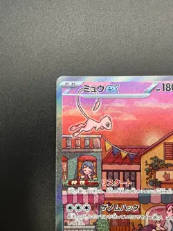 Pokemon card Mew ex 205/165 SAR sv2a 2023 Japanese 151 Scarlet & Violet - Image 3