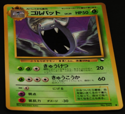 Pokemon card old back Japanese vintage set 4 Weedle Kakuna Zubat Golbat - Image 4