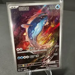 Pokemon TCG S-Chinese CSV1C AR Dondozo 132/127 Full Art Holo Mint Card US Seller - Image 1