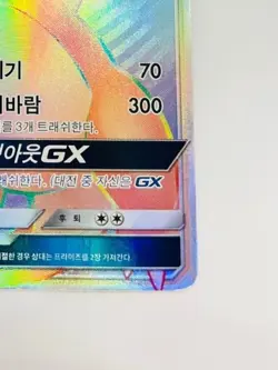 Charizard GX HR 058/051 Korean Pokemon Card Rainbow Full Art SM3H NM - Image 5